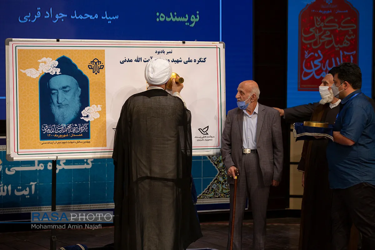 کنگره ملی بزرگداشت شهید آیت&zwnj;الله مدنی در همدان