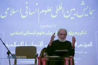 بیستمین پیش&zwnj;همایش، همایش بین&zwnj;المللی علوم انسانی اسلامی