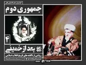 بعد از خمینی | قسمت چهارم