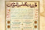 قاضی در نگاه امیرالمؤمنین