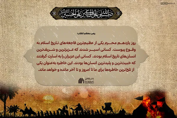 لوح | یازدهم محرم؛ عظیم&lrm;ترین فاجعه تاریخ اسلام