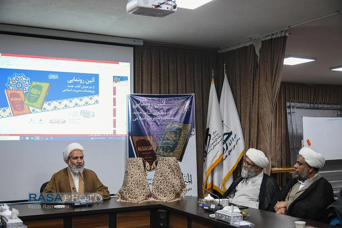 رونمایی از دو کتاب &laquo;المیزان فی الاداره&raquo; و &laquo;محله فاضله&raquo;