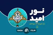 کلیپ | نور امید