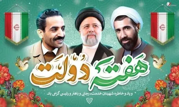 تأکید سازمان بسیج مستضعفین بر تقویت وحدت و خدمت صادقانه به مردم در هفته دولت