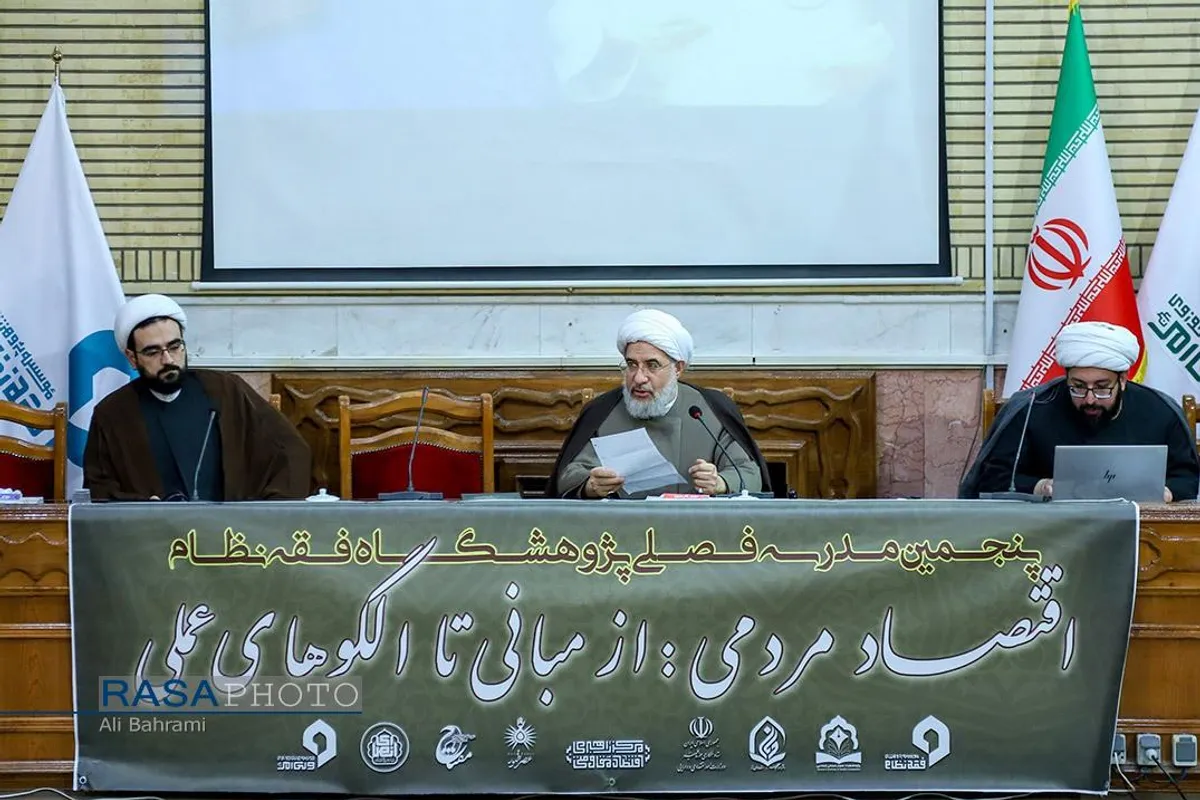 پنجمین مدرسه فصلی زمستانه پژوهشگاه فقه نظام با موضوع &laquo;اقتصاد مردمی از مبانی تا الگوهای علمی&raquo;، با حضور و سخنرانی آیت الله محسن اراکی
