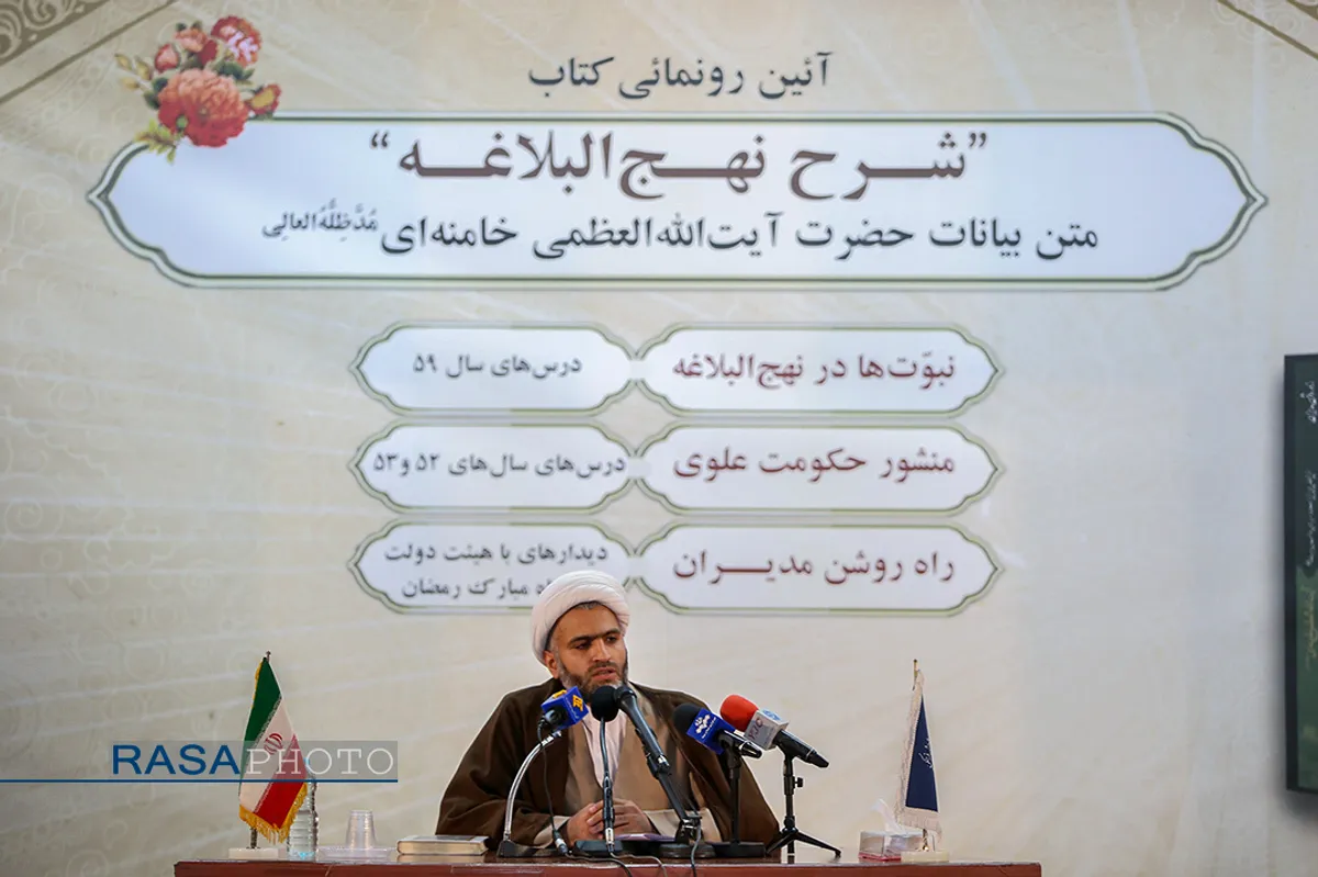 آیین رونمایی کتاب شرح نهج البلاغه متن بیانات حضرت آیت الله خامنه&zwnj;ای با سخنرانی آیت الله اعرافی مدیر حوزه علمیه