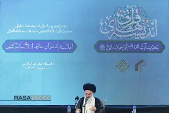 پنجمین اجلاسیه کنگره بین المللی اندیشه های قرآنی امام خامنه&zwnj;ای