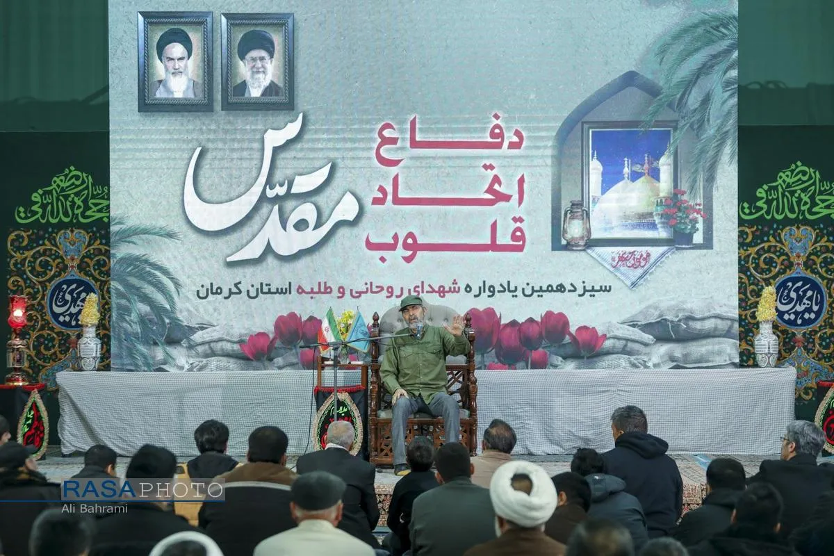 سیزدهمین یادواره ۱۴۳ شهید روحانی استان کرمان