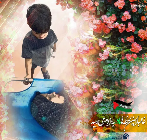 لوح | غالبا این لحظه&zwnj;ها مادر به دادم می&zwnj;رسید