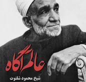 لوح | عالم آگاه