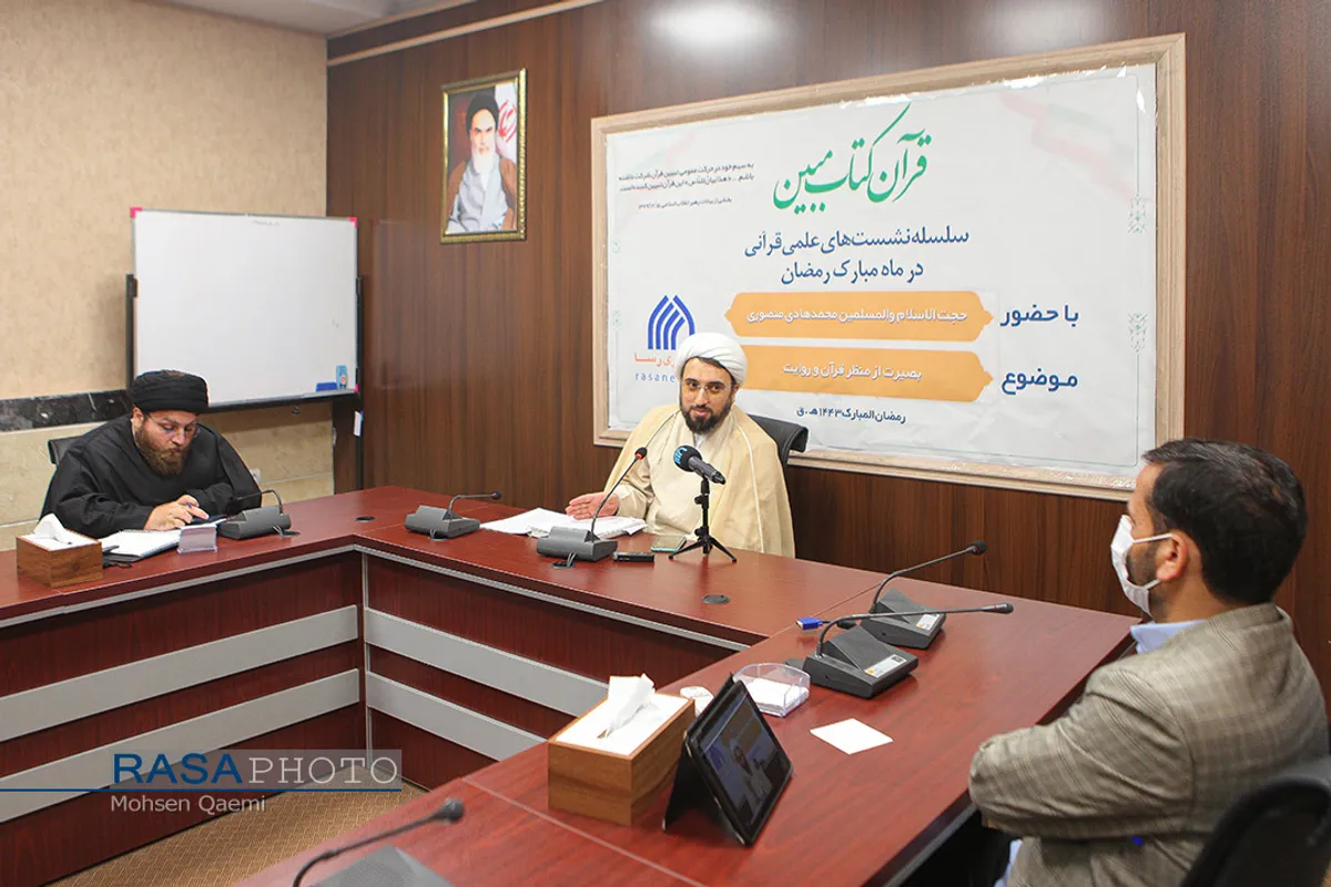 سومین نشست قرآن کتاب مبین با حضور حجت الاسلام محمد هادی منصوری