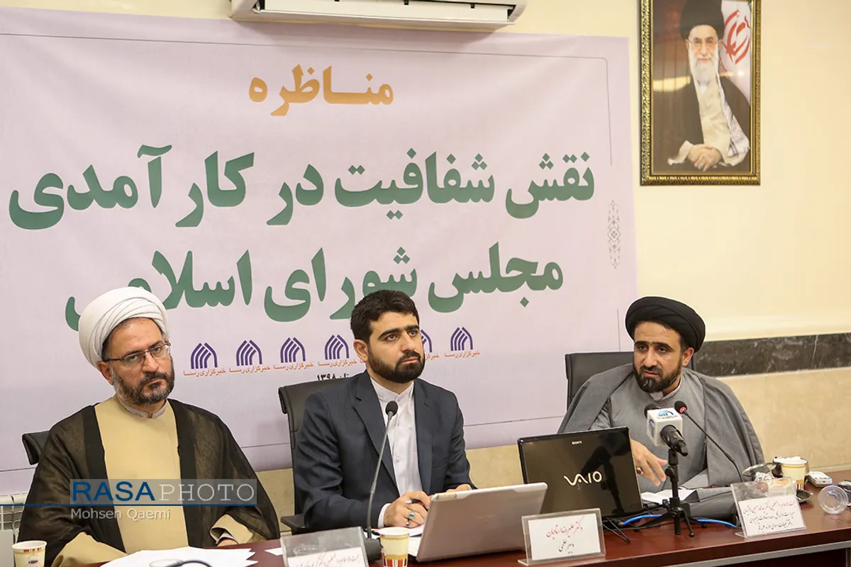 مناظره نقش شفافیت در کارآمدی مجلس شورای اسلامی
