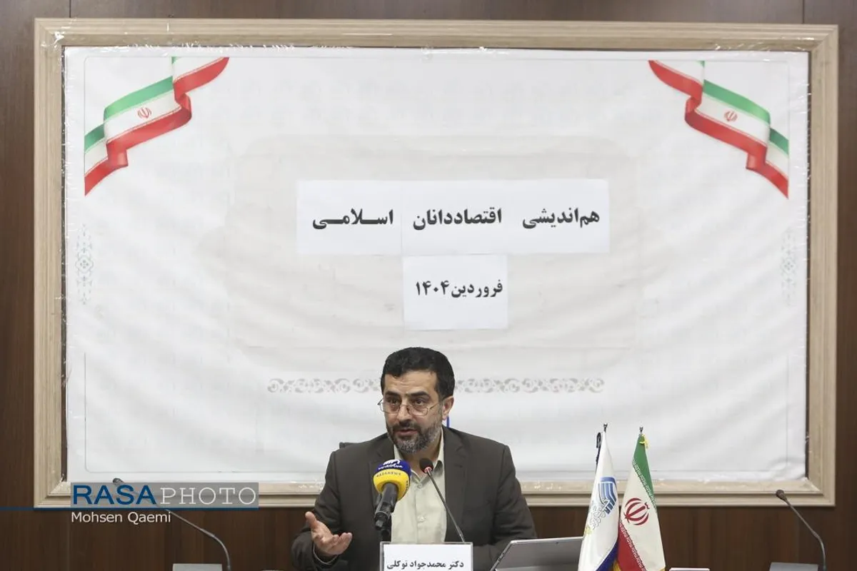 هم&zwnj;اندیشی اقتصاددانان اسلامی در خبرگزاری رسا