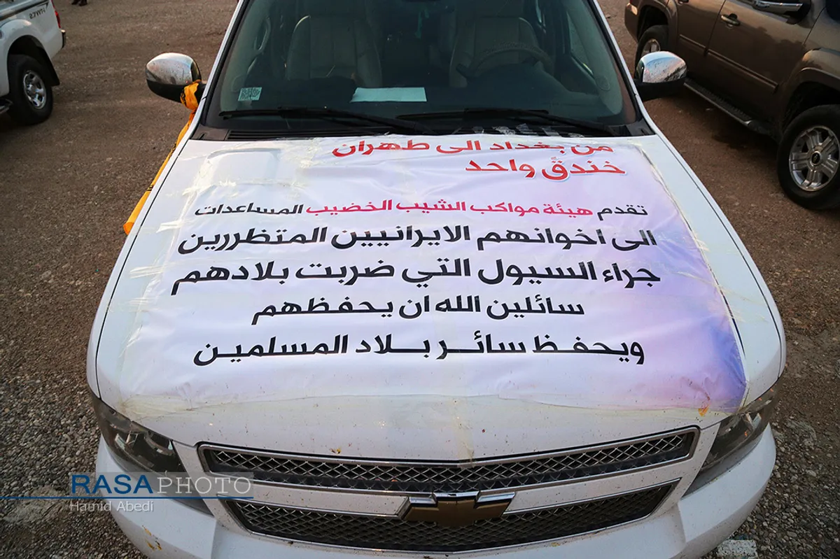 امداد رسانی مجاهدان عراقی حرکت النجباء عراق به مناطق سیل زده خوزستان
