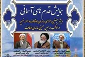 همایش مبلغان اعزامی اوقاف به مواکب اربعین در قم برگزار شد