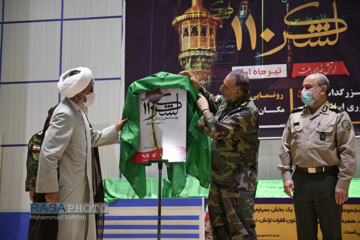 سومین آیین بزرگداشت ۵۶۵ شهید ارتش استان قم