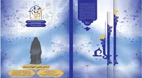 نخستین نشریه دفتر خواهران حوزه علمیه خراسان منتشر شد