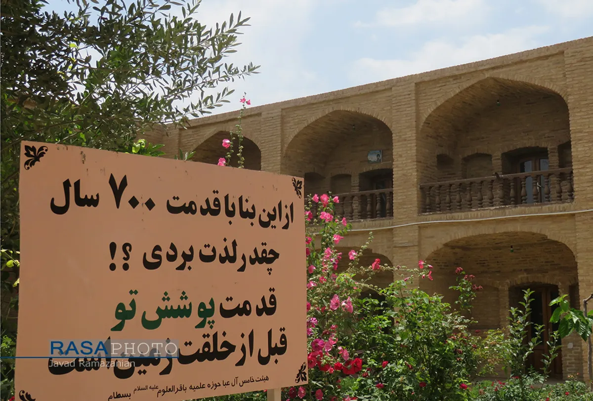 بنای تاریخی ۷۰۰ ساله حوزه علمیه بسطام