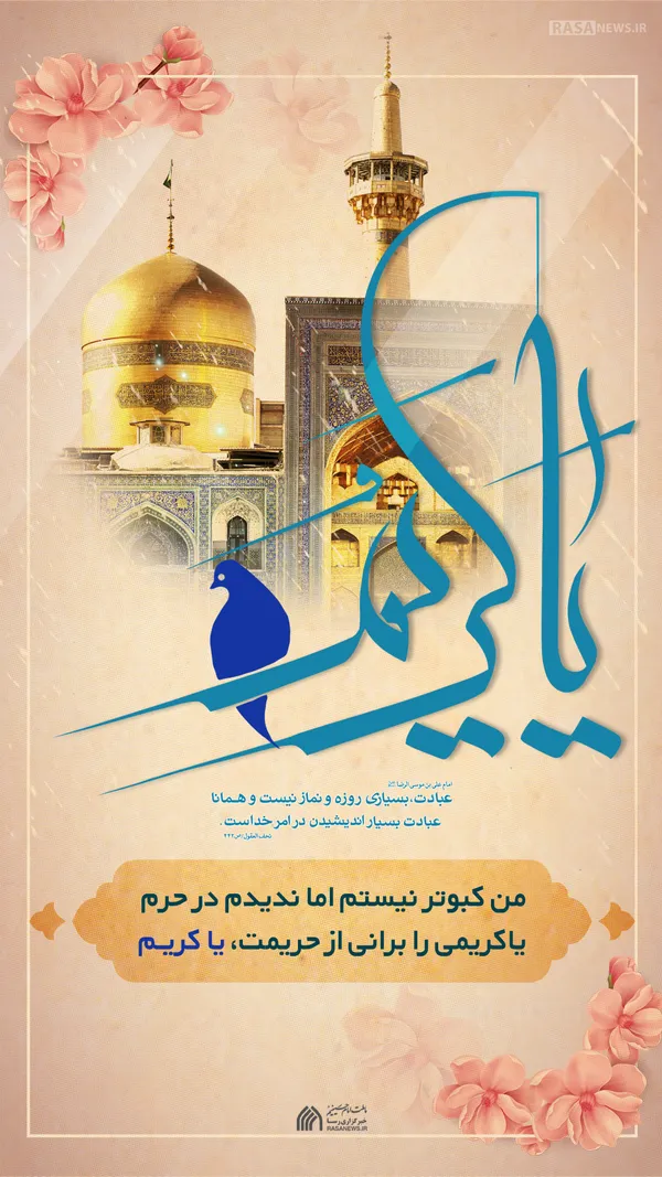لوح | میلاد امام رضا مبارک باد