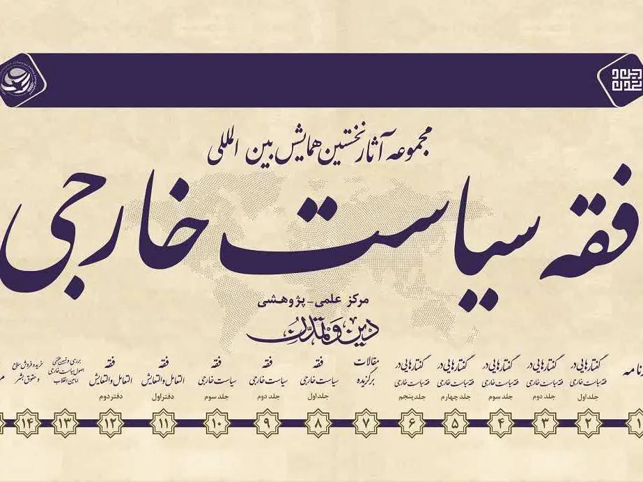 «فقه مرزبانی»؛ بازخوانی فقهی مرابطه در مواجهه با تهدیدات نوین