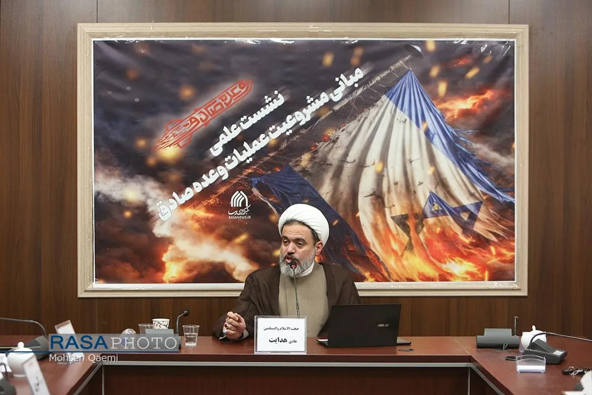 نشست علمی مبانی مشروعیت عملیات وعده صادق