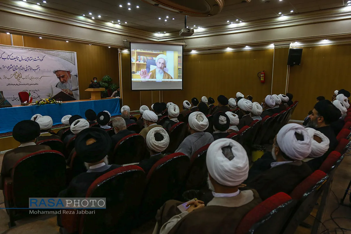 نکوداشت هفتادمین سالگرد تالیف کتاب "منتخب الاثر"