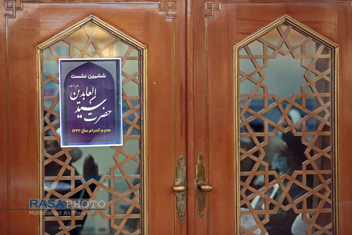 ششمین نشست بزرگداشت مقام شامخ حضرت سید العابدین(ع)