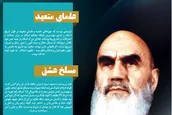 گزیده‌ای از منشور روحانیت