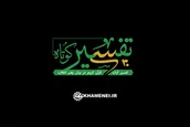 ایمان به وعده‌های الهی