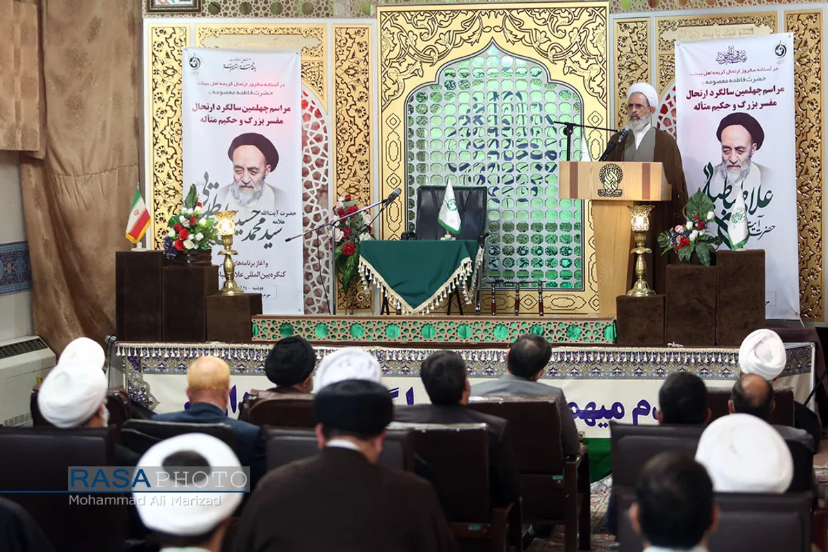 مراسم چهلمین سالگرد ارتحال علامه طباطبائی