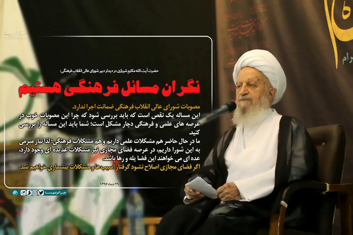 نگران مسائل فرهنگی هستیم