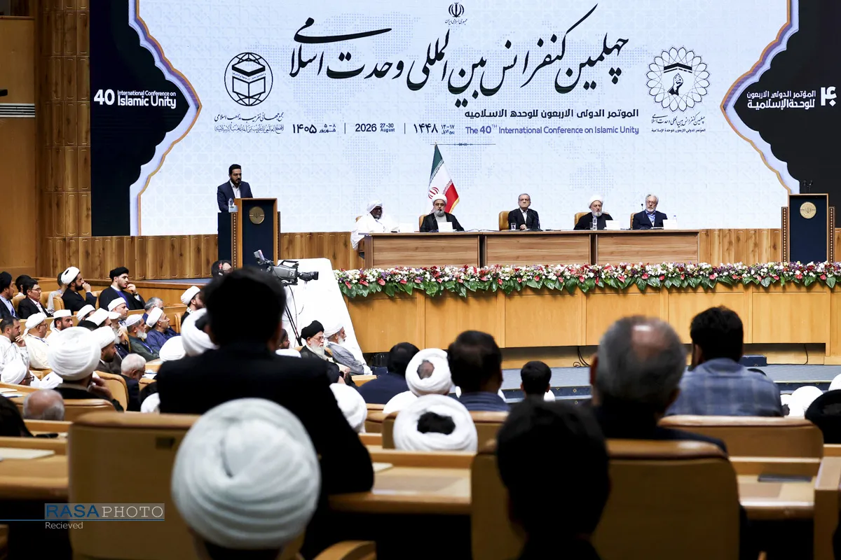 چهلمین کنفرانس بین المللی وحدت اسلامی