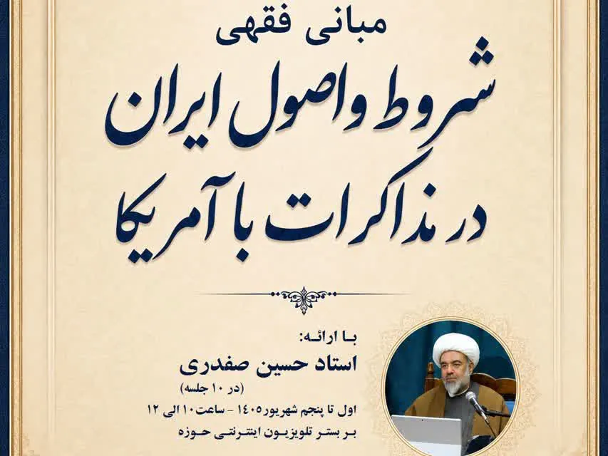 شروط هشت‌گانه ایران؛ مکمل پیروزی‌های میدان نبرد در میز مذاکره