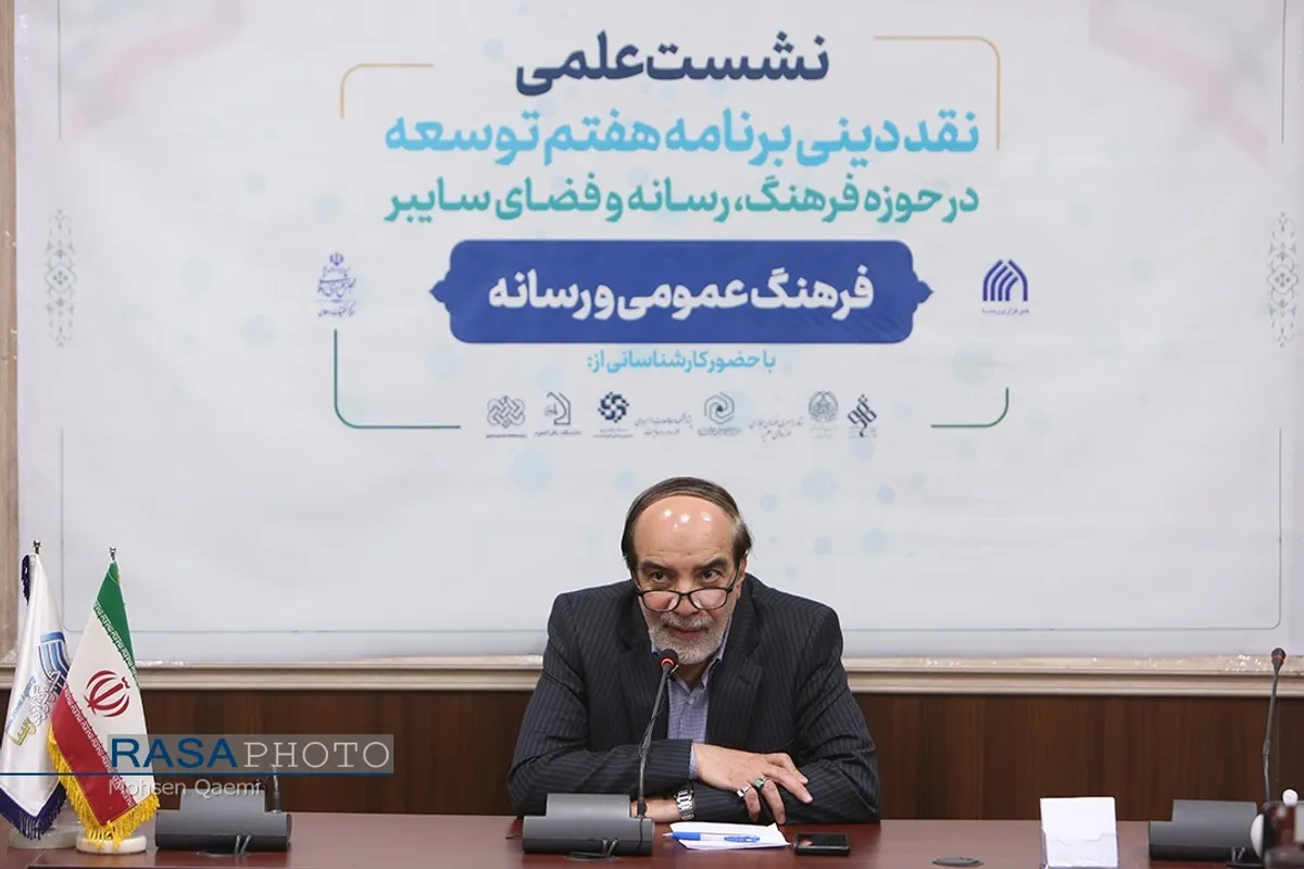 دومین نشست علمی نقد دینی برنامه هفتم توسعه