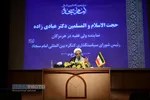 دوازدهمین کنگره بین&zwnj;المللی امام سجاد (علیه&zwnj;السلام)