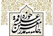 برنامه درسی اعضای جامعه مدرسین در سال تحصیلی جدید حوزه