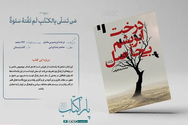 درخت ابریشم بی&zwnj;حاصل