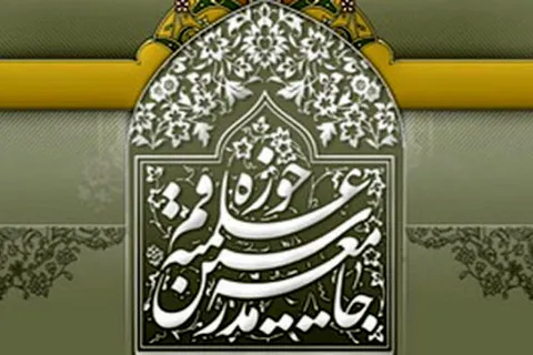 متن بیانیه جامعه مدرسین در حمایت از آیت الله رئیسی