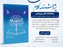 فراخوان پذیرش مقاله در «پژوهشنامه کلام»