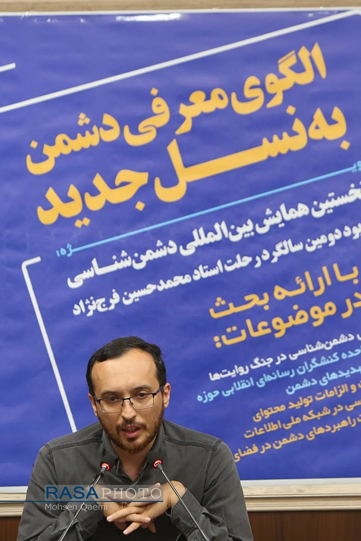 نشست الگوی معرفی دشمن به نسل جدید