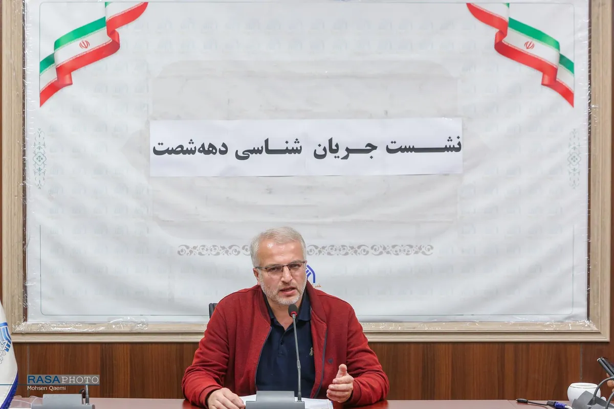 نشست جریان شناسی دهه ۶۰