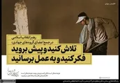 تلاش کنید و پیش بروید، فکر کنید و به عمل برسانید
