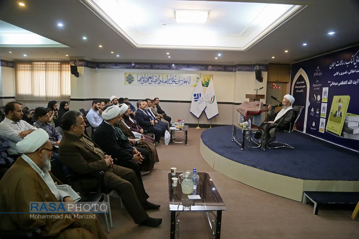 رونمایی از کتاب رسالات سبحانی با حضور حضرت آیت الله سبحانی