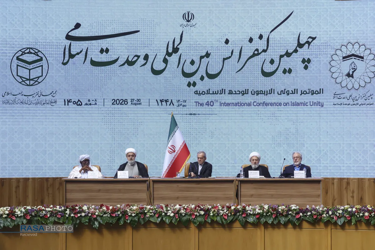 چهلمین کنفرانس بین المللی وحدت اسلامی