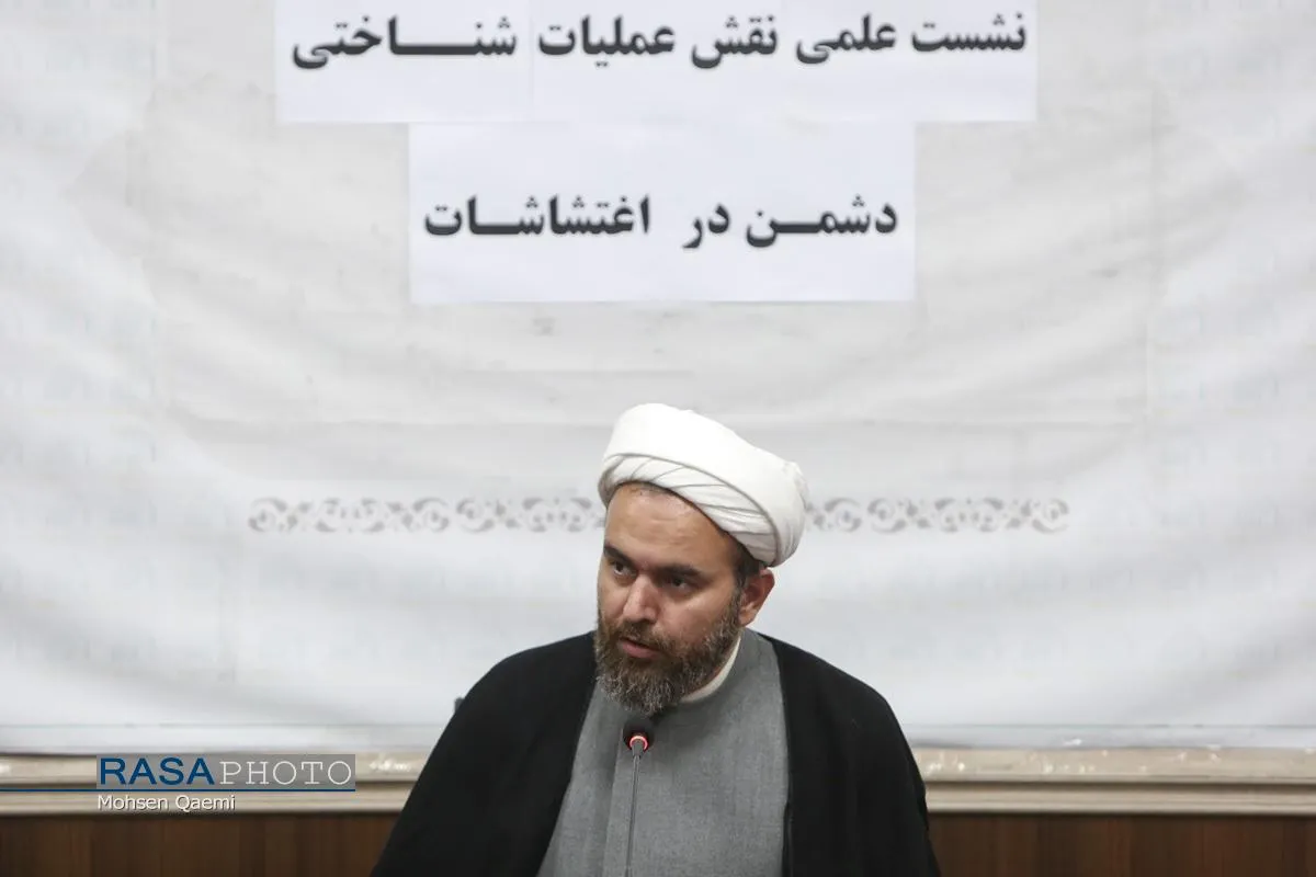 نشست علمی نقش عملیات شناختی دشمن در اغتشاشات