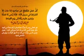 پاداش مرزداران شهید