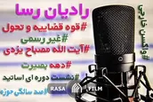 رادیان رسا | از نقطه زنی 