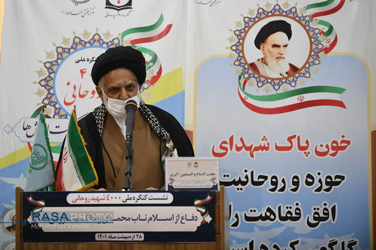 همایش تخصصی شهدای روحانی در مرکز فقهی ائمه اطهار (ع)