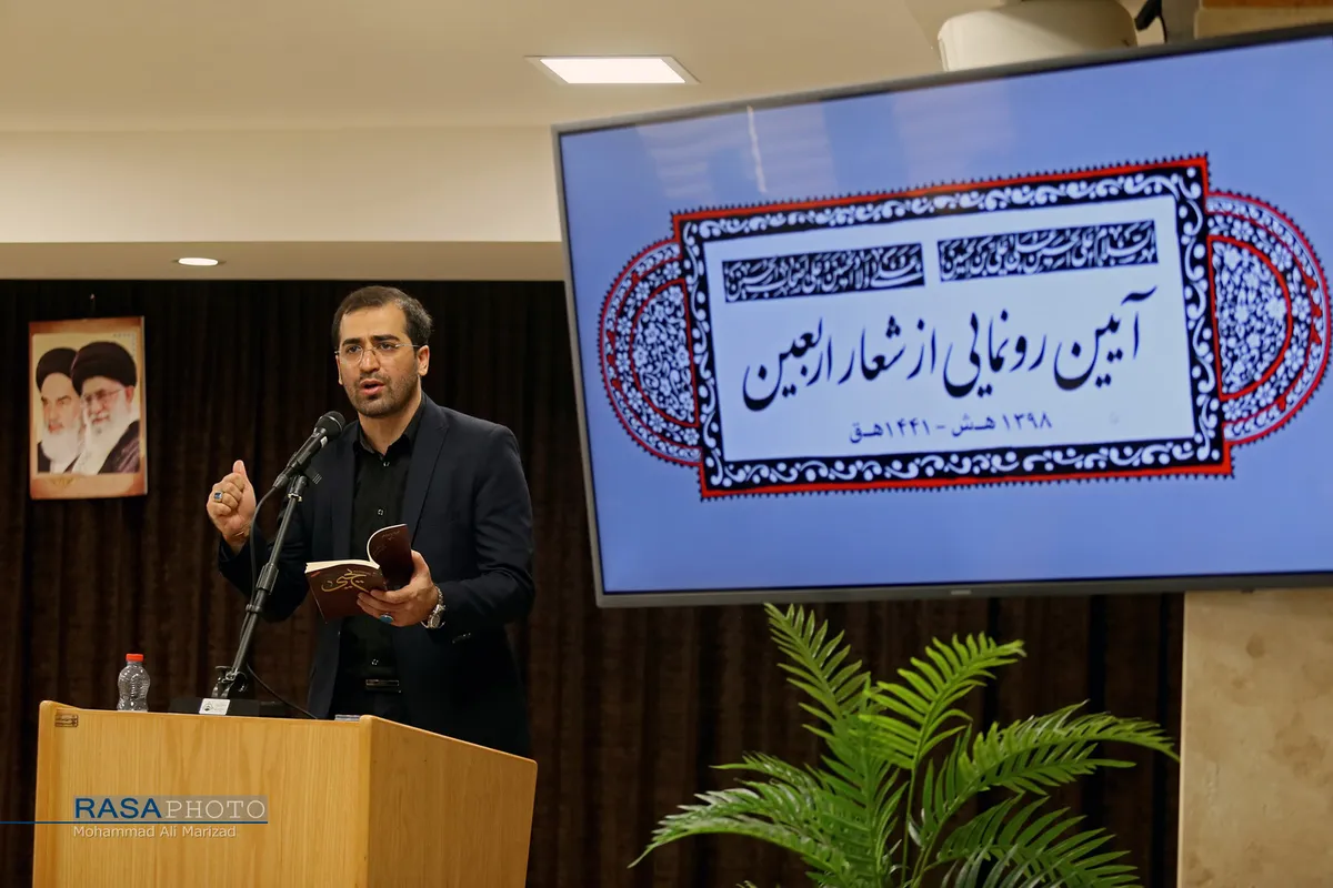 آئین رونمایی از شعار اربعین با حضور حجت الاسلام والمسلمین نواب نماینده ولی&zwnj;فقیه در امور حج و زیارت