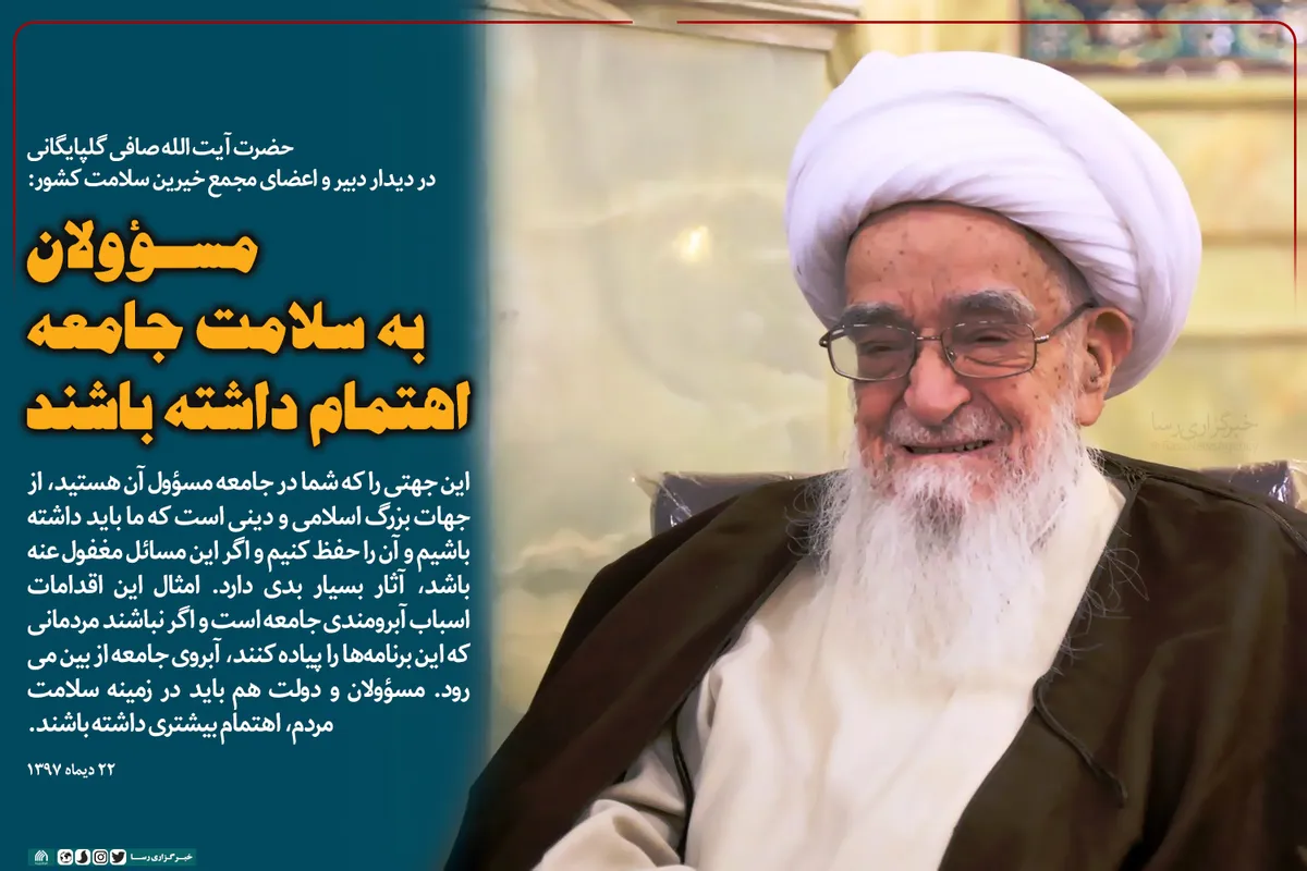 مسؤولان به سلامت جامعه اهتمام داشته باشند